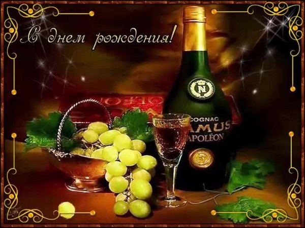 Поздравительная для мужчины