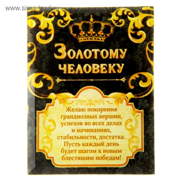 Поздравительная для мужчины