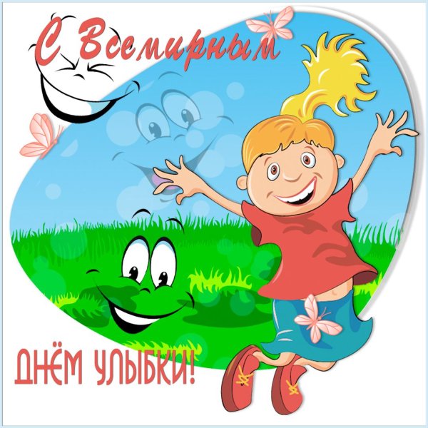Улыбнись для мужчины