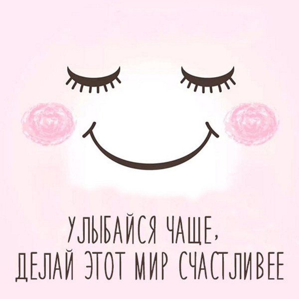 Улыбнись для мужчины