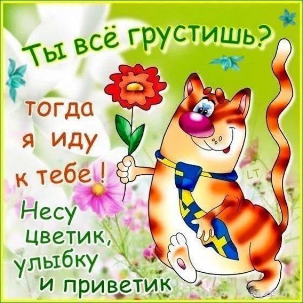 Улыбнись для мужчины
