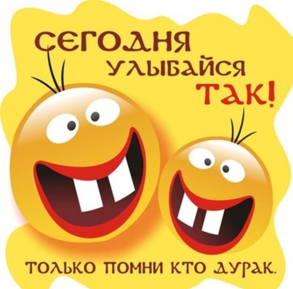 Улыбнись для мужчины