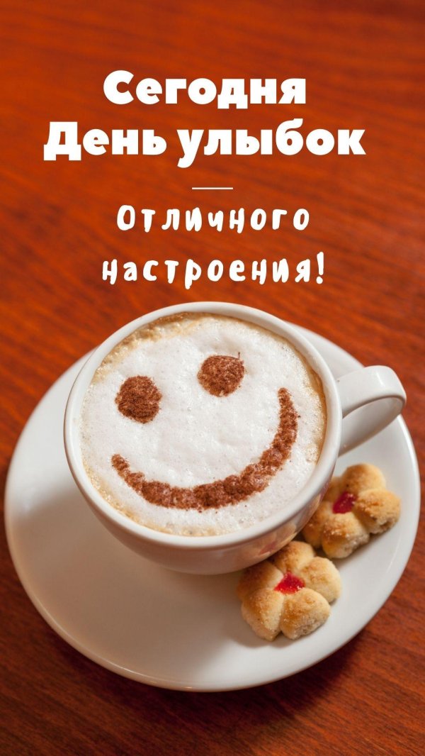 Улыбнись для мужчины