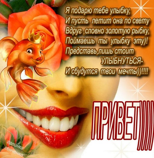 Улыбнись для мужчины