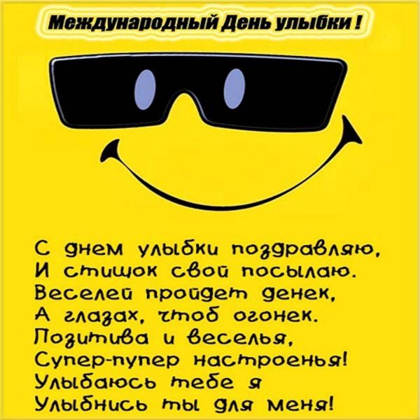 Улыбнись для мужчины