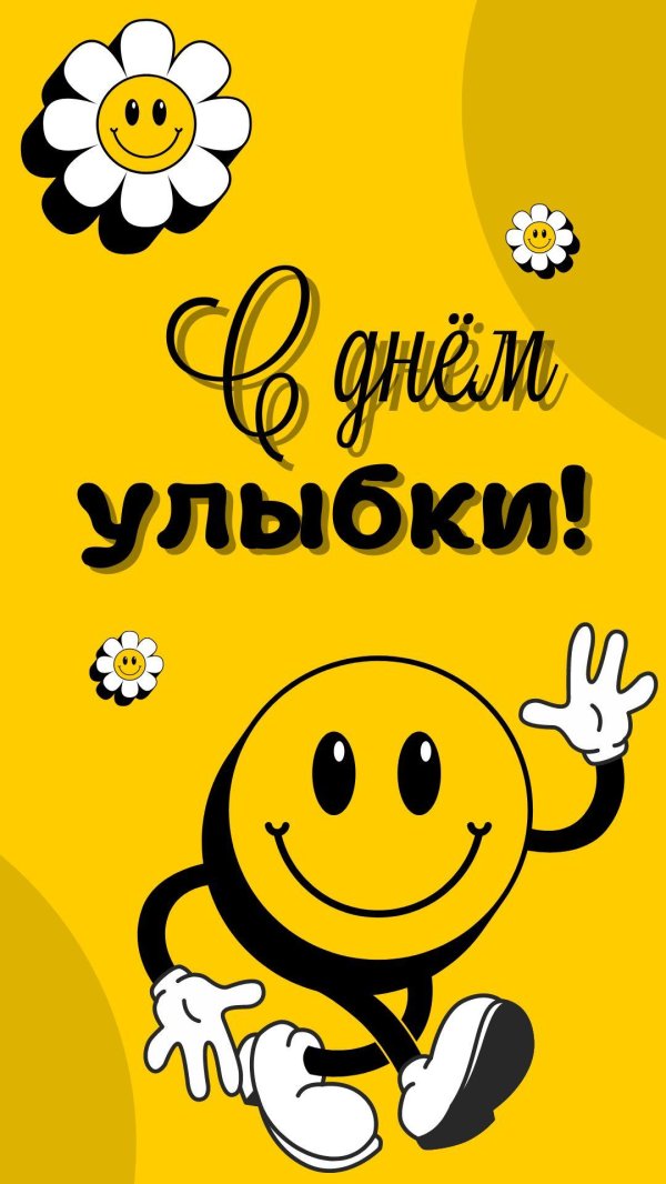 Улыбнись для мужчины