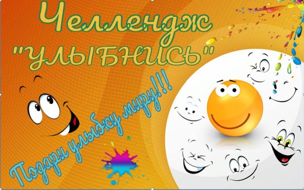 Улыбнись для мужчины