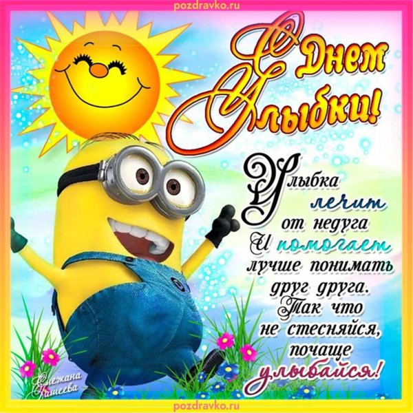 Улыбнись для мужчины