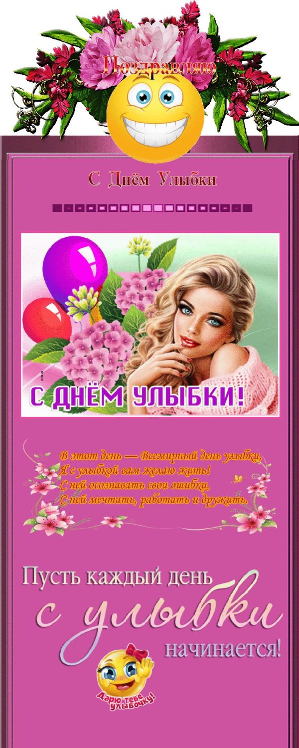 Улыбнись для мужчины