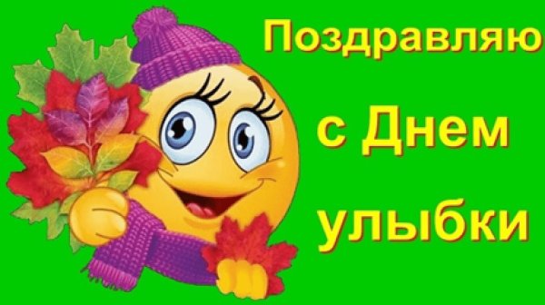 Улыбнись для мужчины