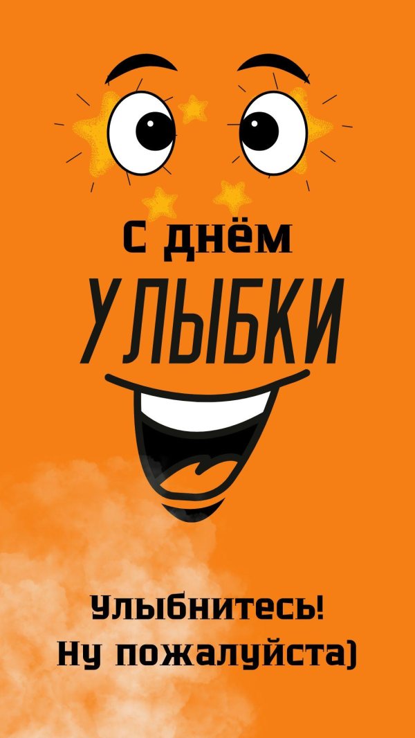 Улыбнись для мужчины