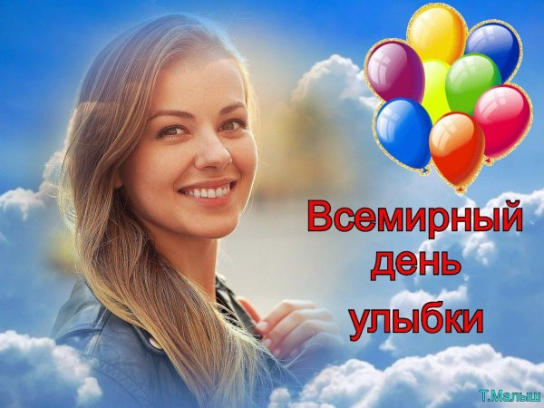 Улыбнись для мужчины