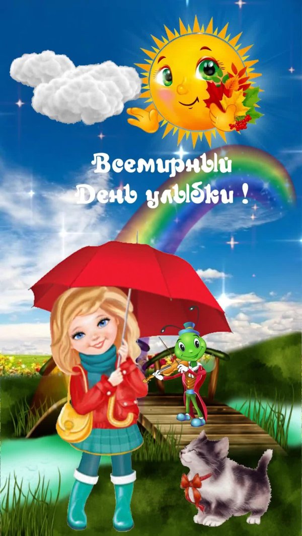 Улыбнись для мужчины