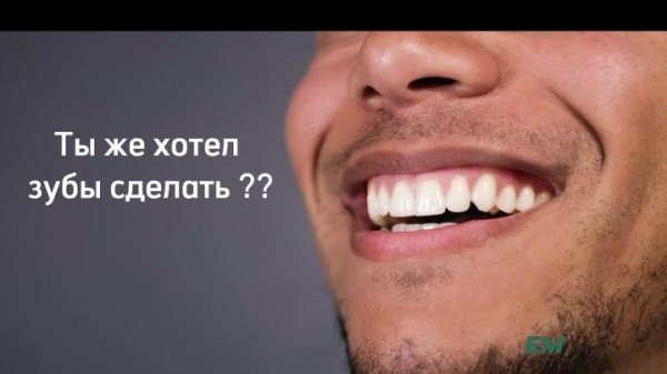 Улыбнись для мужчины