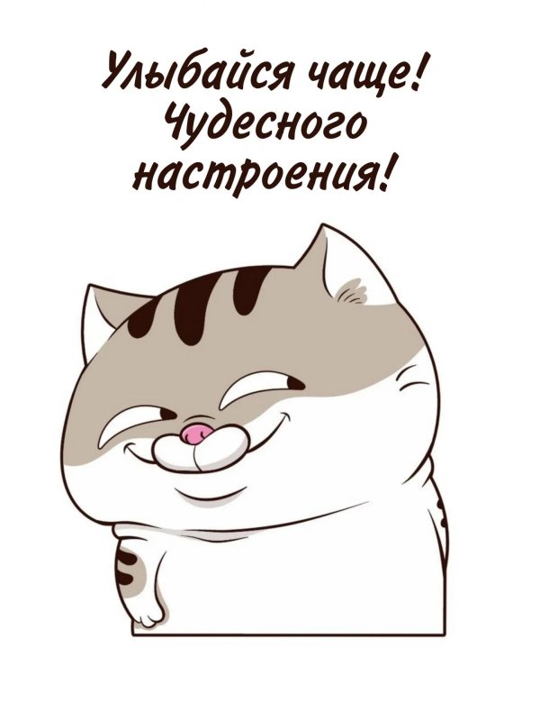 Улыбнись для мужчины