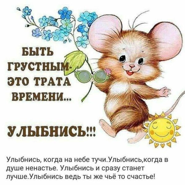 Улыбнись для мужчины