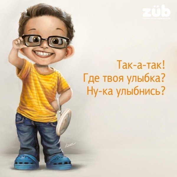 Улыбнись для мужчины