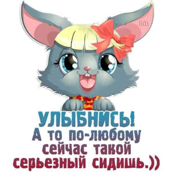 Улыбнись для мужчины