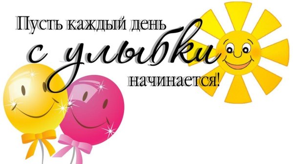 Улыбнись для мужчины