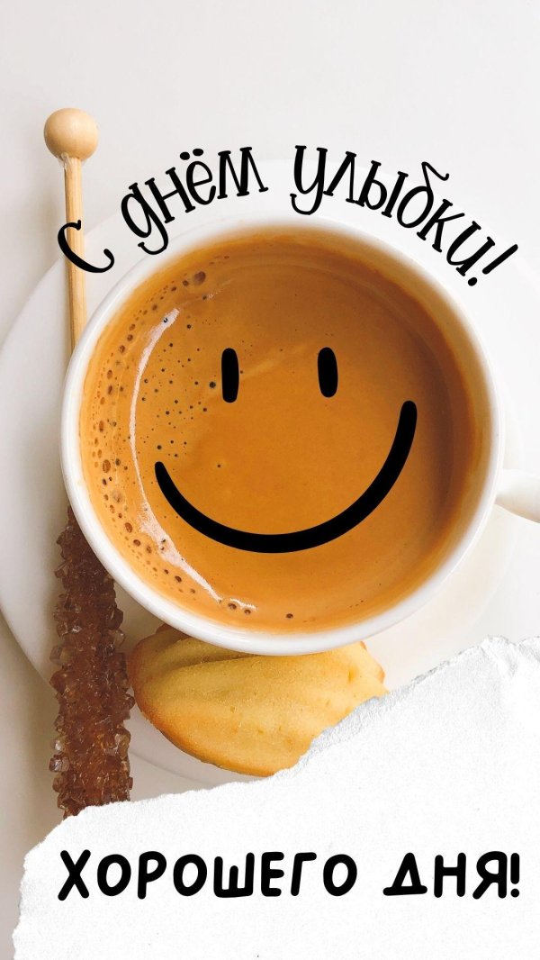 Улыбнись для мужчины