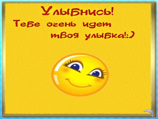 Улыбнись для мужчины