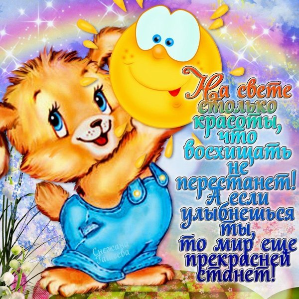 Улыбнись для мужчины