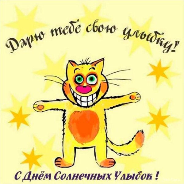 Улыбнись для мужчины