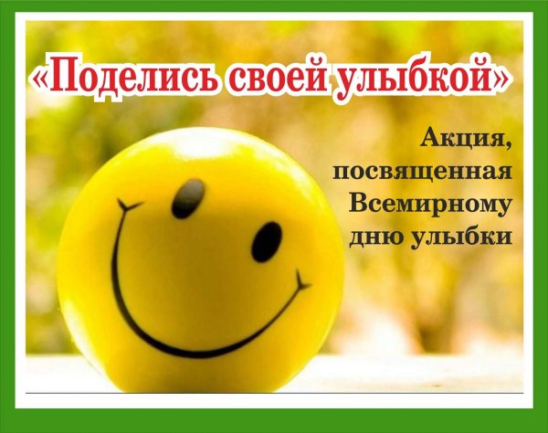 Улыбнись для мужчины