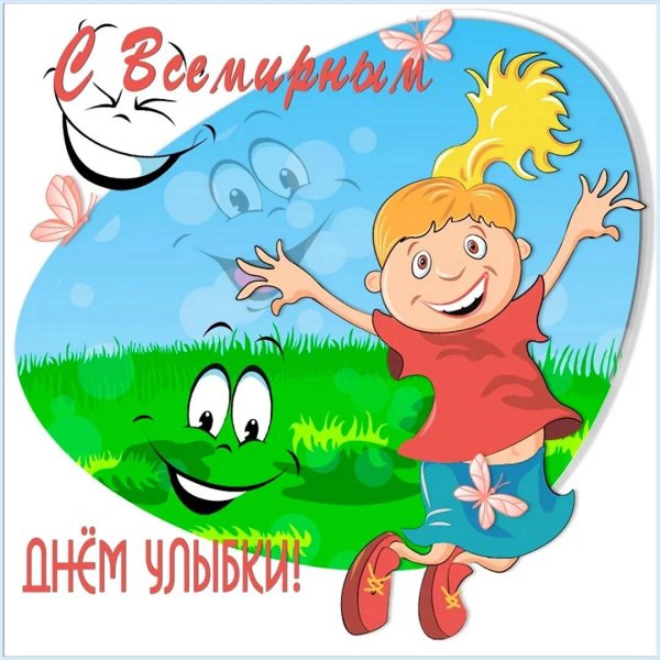 Улыбнись для мужчины