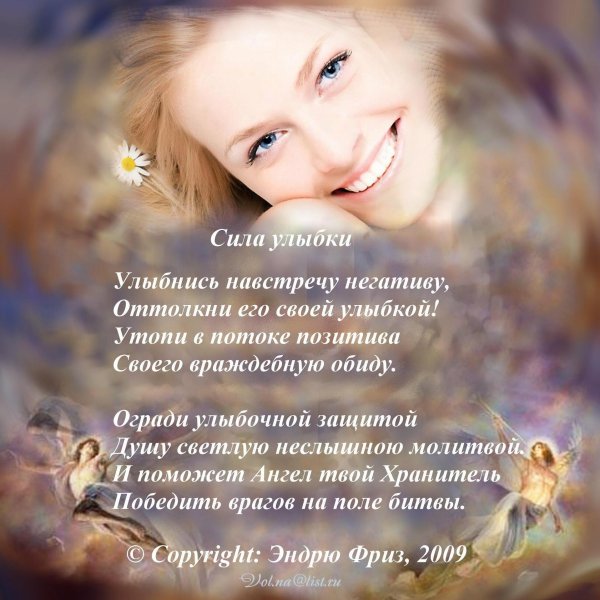 Улыбнись для мужчины