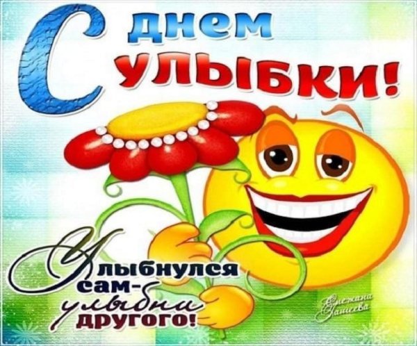 Улыбнись для мужчины