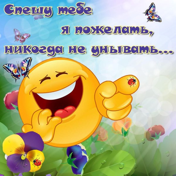 Улыбнись для мужчины