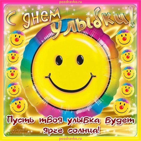 Улыбнись для мужчины