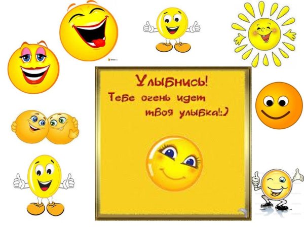 Улыбнись для мужчины