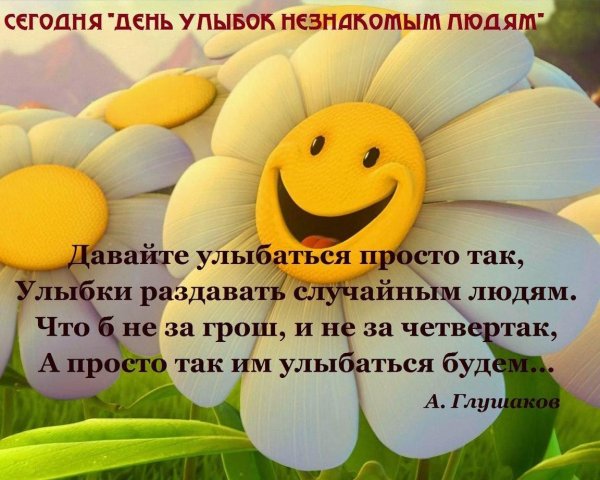 Улыбнись для мужчины