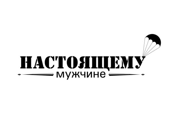 Для мужчины с надписями