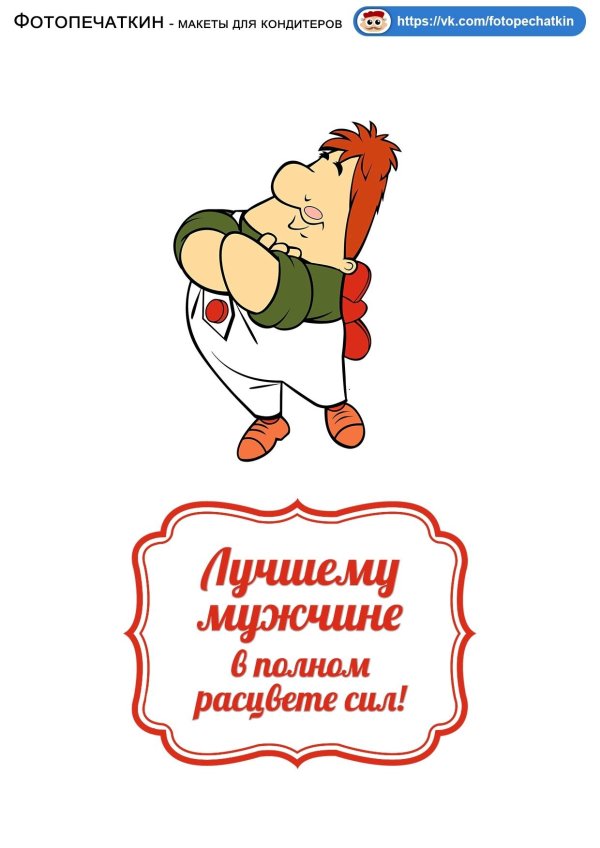 Для мужчины с надписями