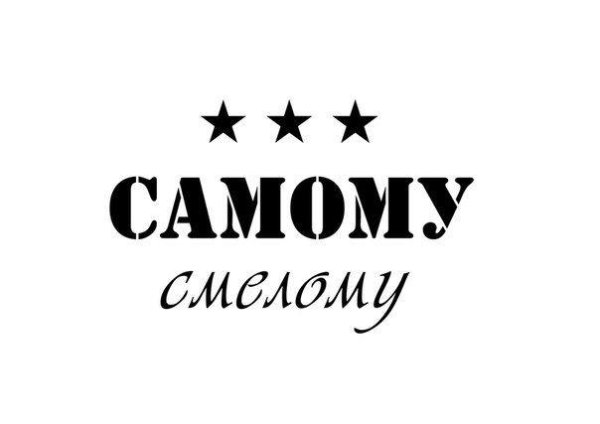 Для мужчины с надписями