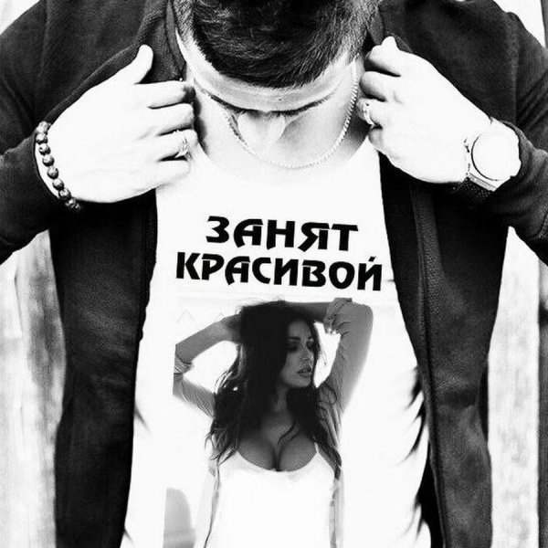 Для мужчины с надписями