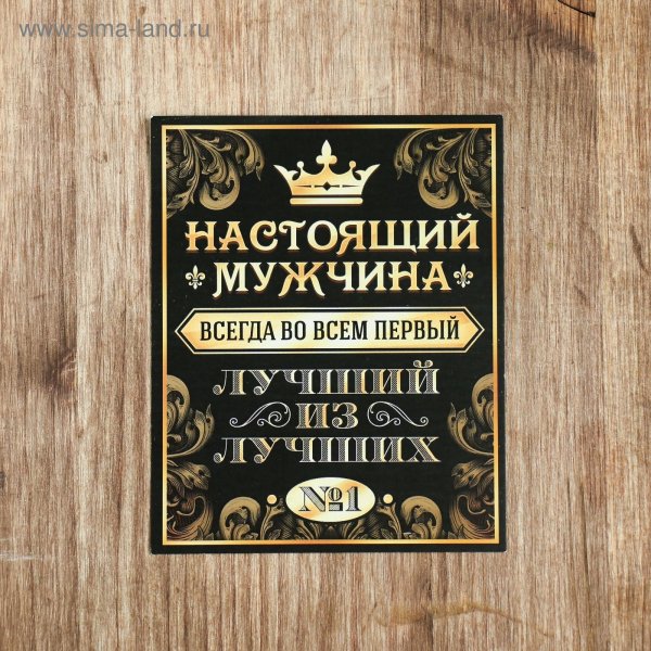 Для мужчины с надписями