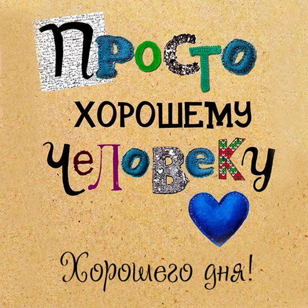 Для мужчины с надписями