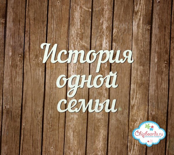 Для мужчины с надписями