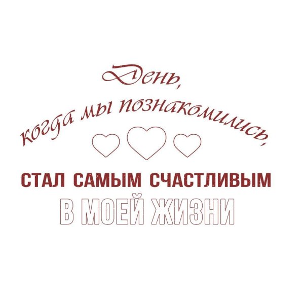 Для мужчины с надписями