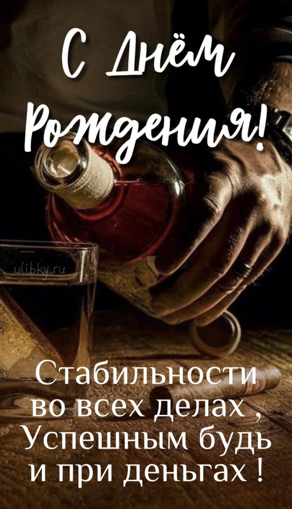 День рождения друга мужчины