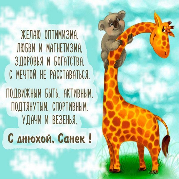 День рождения друга мужчины