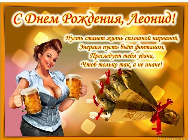 День рождения друга мужчины