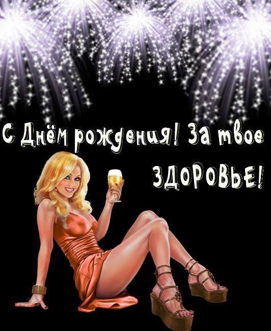 День рождения друга мужчины