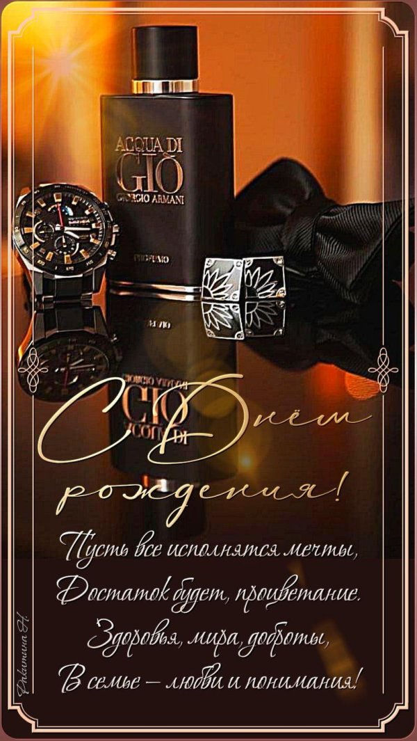 День рождения друга мужчины