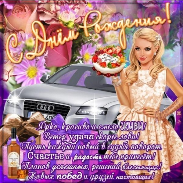 День рождения друга мужчины