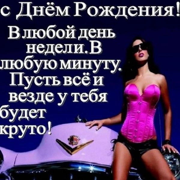 День рождения друга мужчины